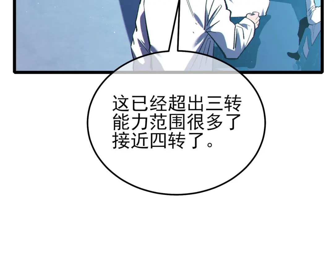 《我靠无敌被动打出成吨伤害！》第116话 梦魇深渊 第27页