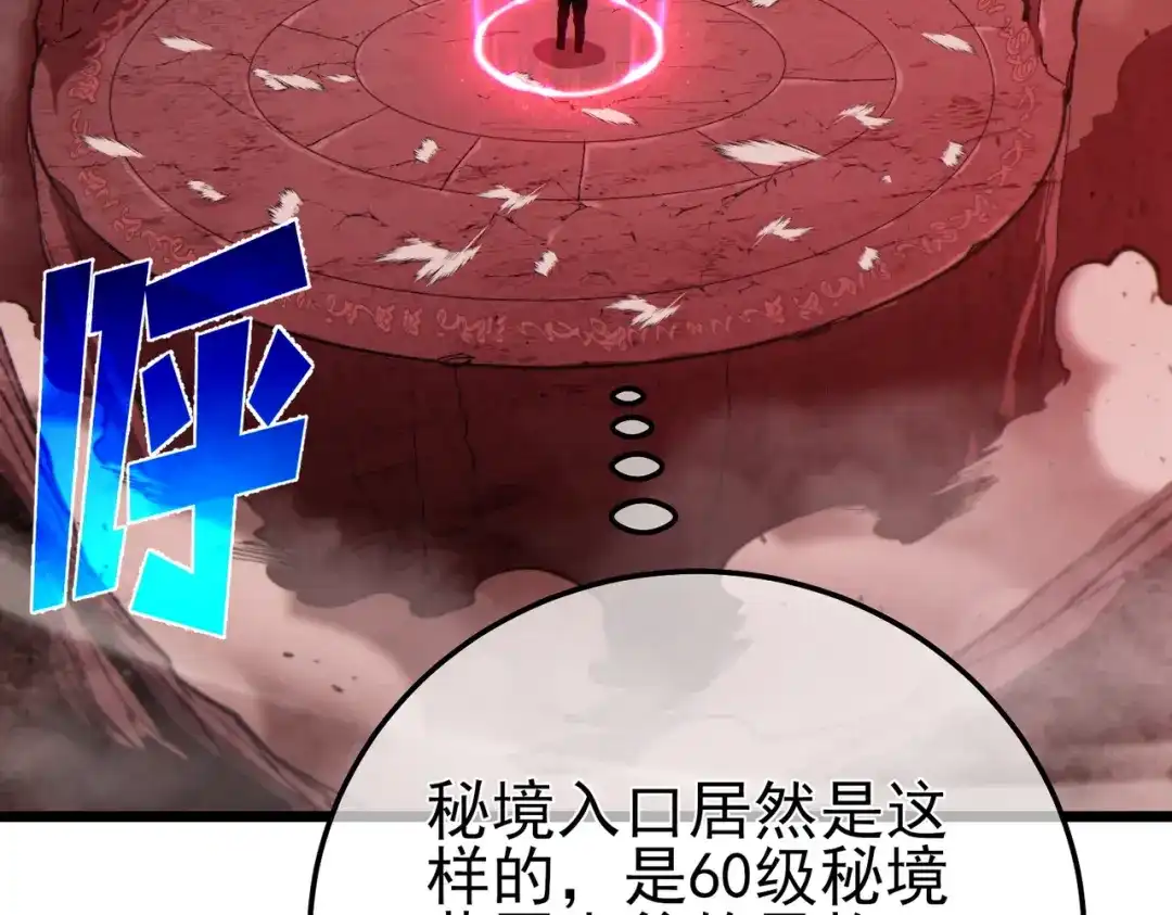 《我靠无敌被动打出成吨伤害！》第116话 梦魇深渊 第43页