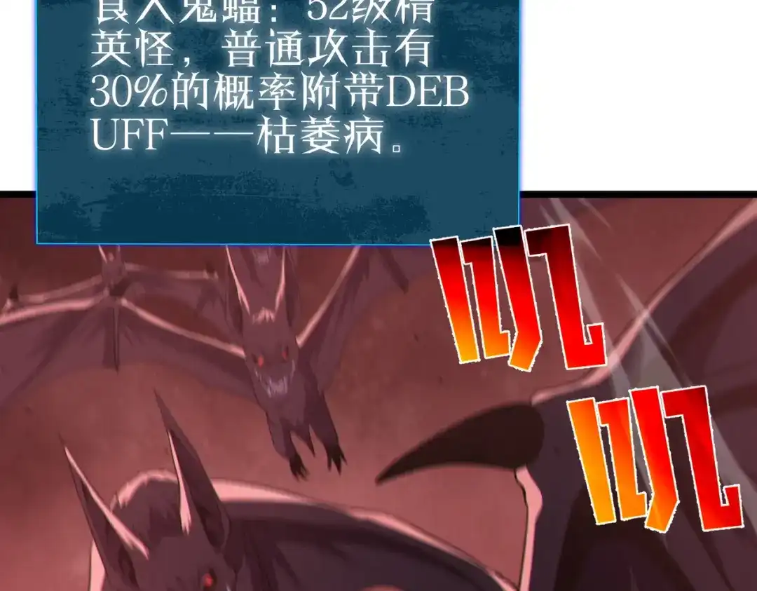 《我靠无敌被动打出成吨伤害！》第116话 梦魇深渊 第70页