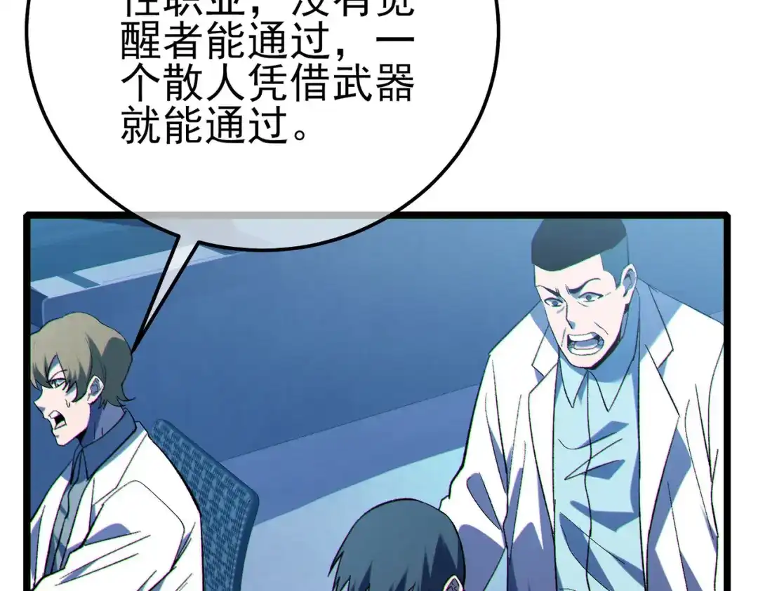 《我靠无敌被动打出成吨伤害！》第116话 梦魇深渊 第90页