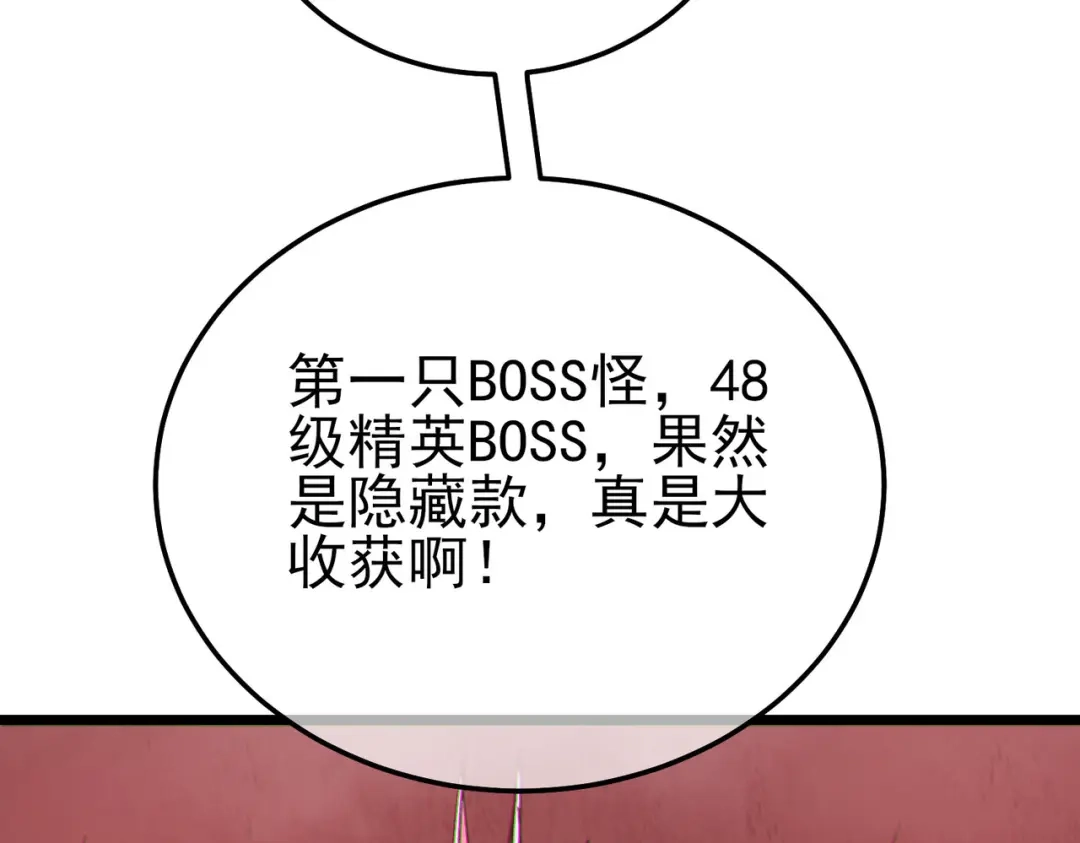 《我靠无敌被动打出成吨伤害！》第116话 梦魇深渊 第138页