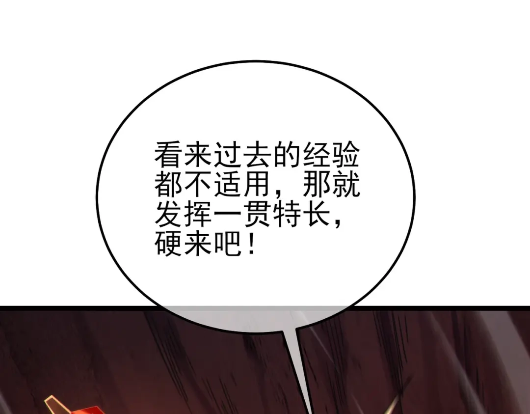 《我靠无敌被动打出成吨伤害！》第116话 梦魇深渊 第77页