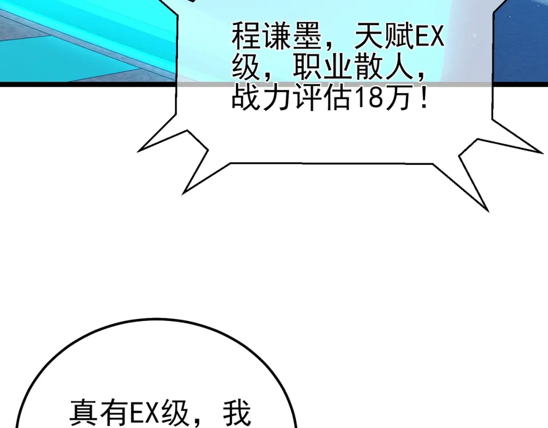 《我靠无敌被动打出成吨伤害！》第116话 梦魇深渊 第9页