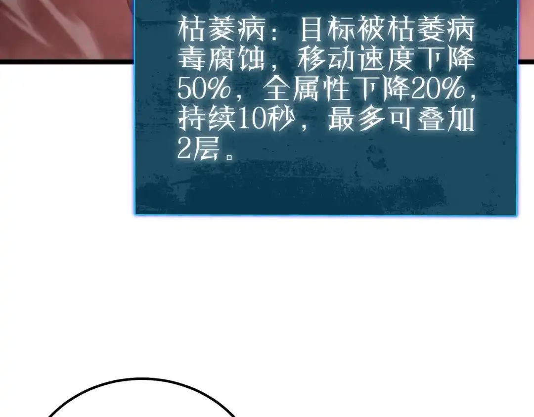 《我靠无敌被动打出成吨伤害！》第116话 梦魇深渊 第73页