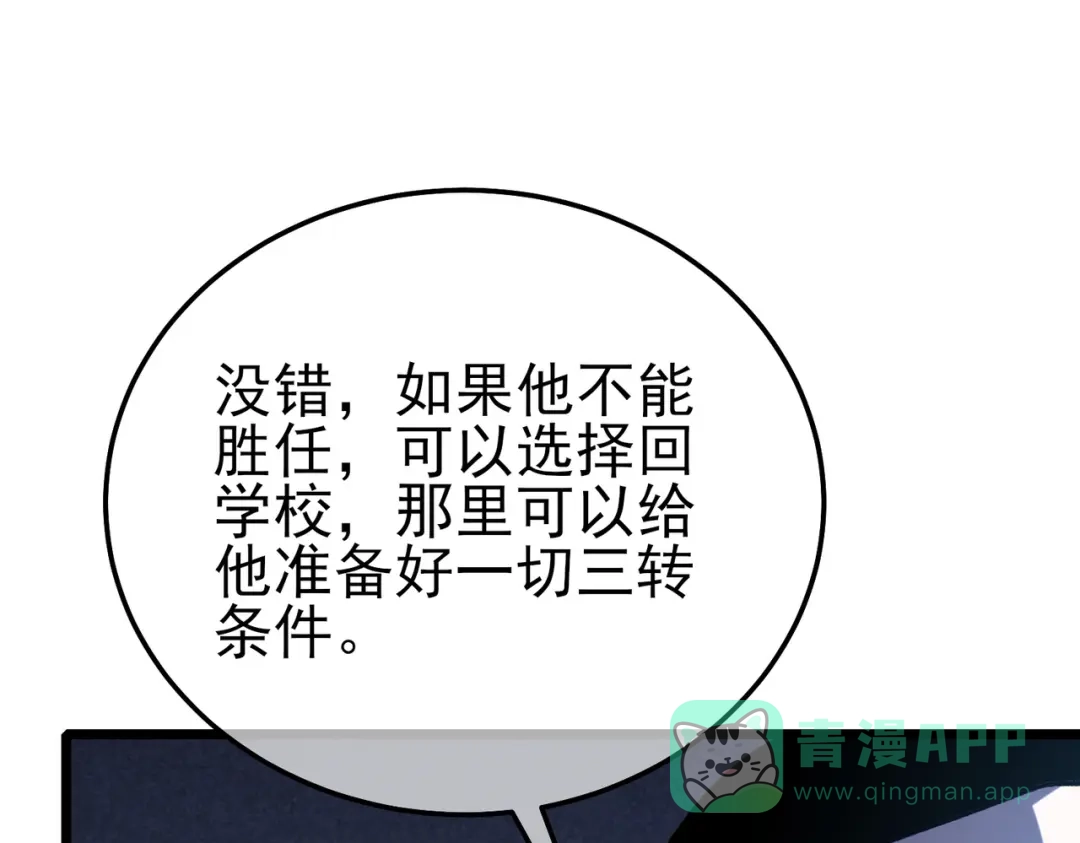 《我靠无敌被动打出成吨伤害！》第116话 梦魇深渊 第56页
