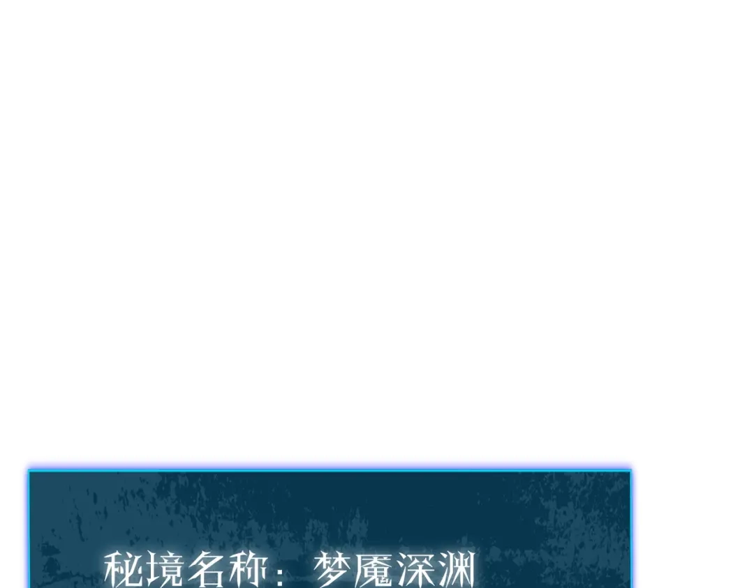 《我靠无敌被动打出成吨伤害！》第116话 梦魇深渊 第40页