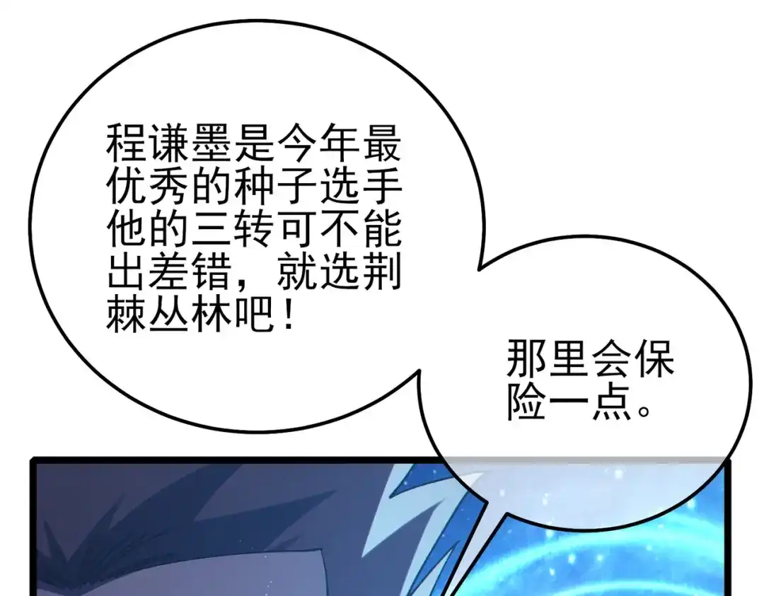 《我靠无敌被动打出成吨伤害！》第116话 梦魇深渊 第18页