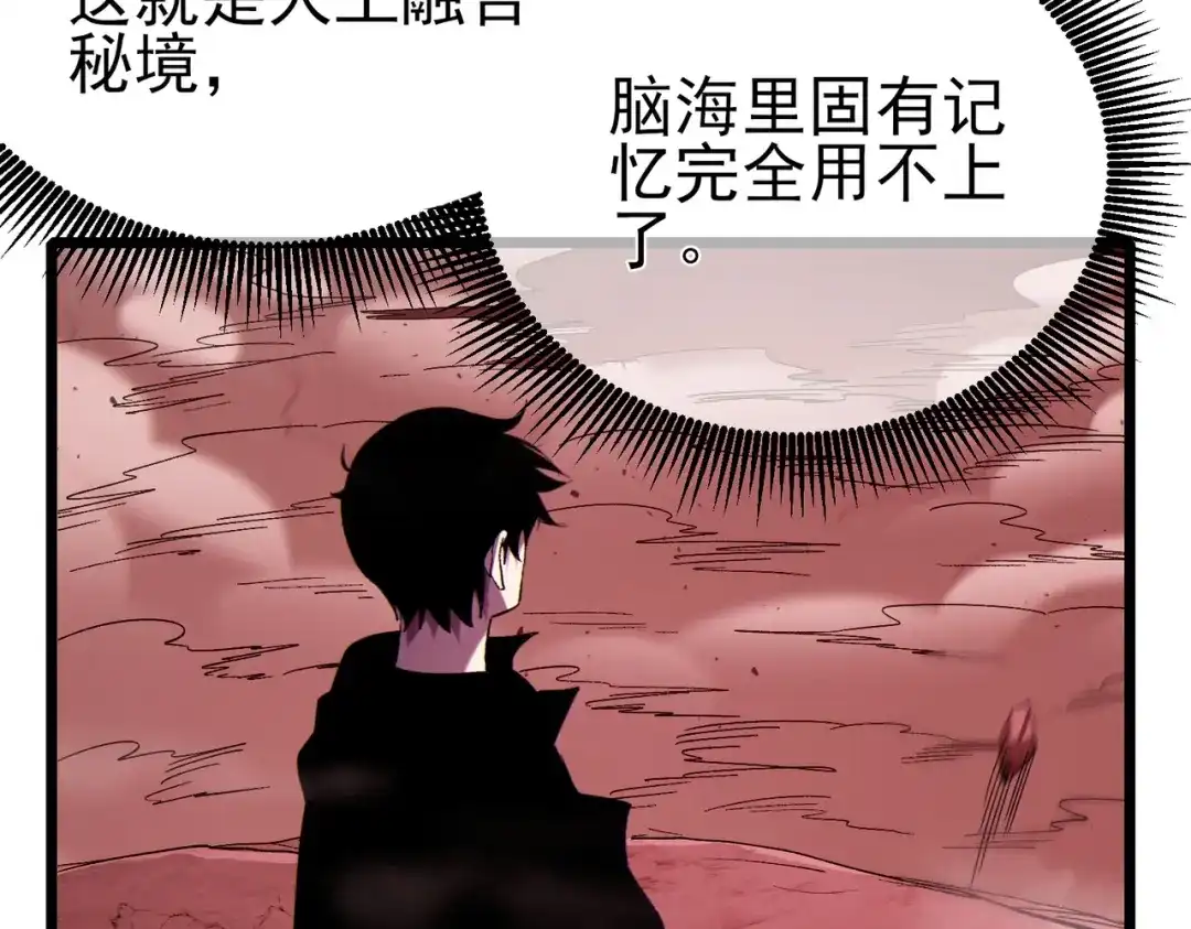 《我靠无敌被动打出成吨伤害！》第116话 梦魇深渊 第45页