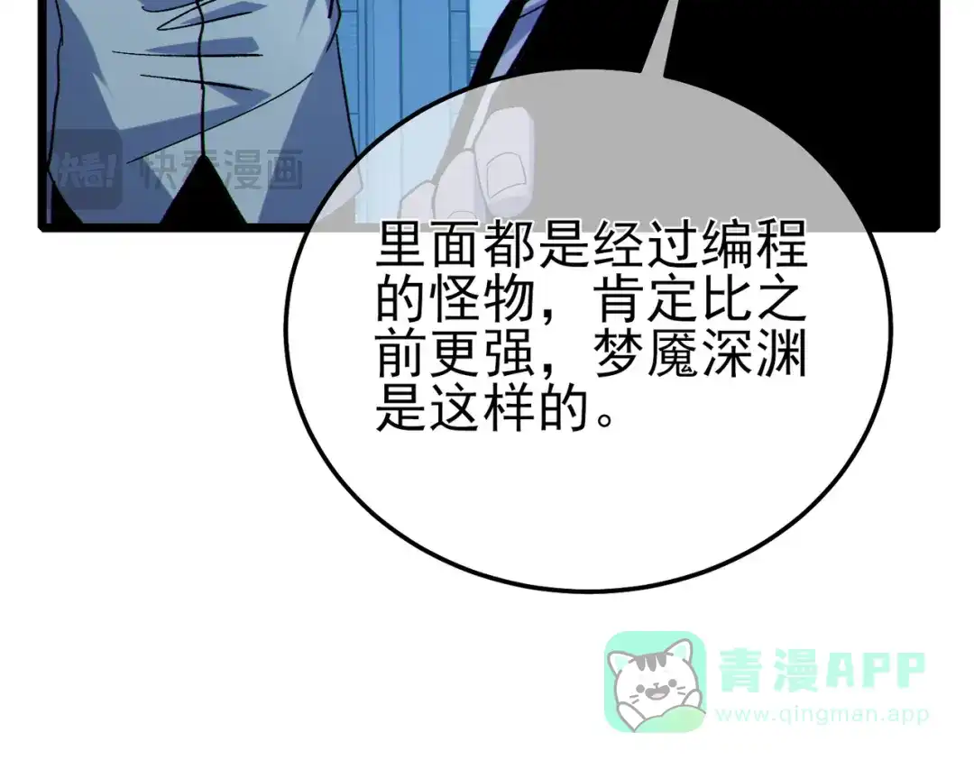 《我靠无敌被动打出成吨伤害！》第116话 梦魇深渊 第76页
