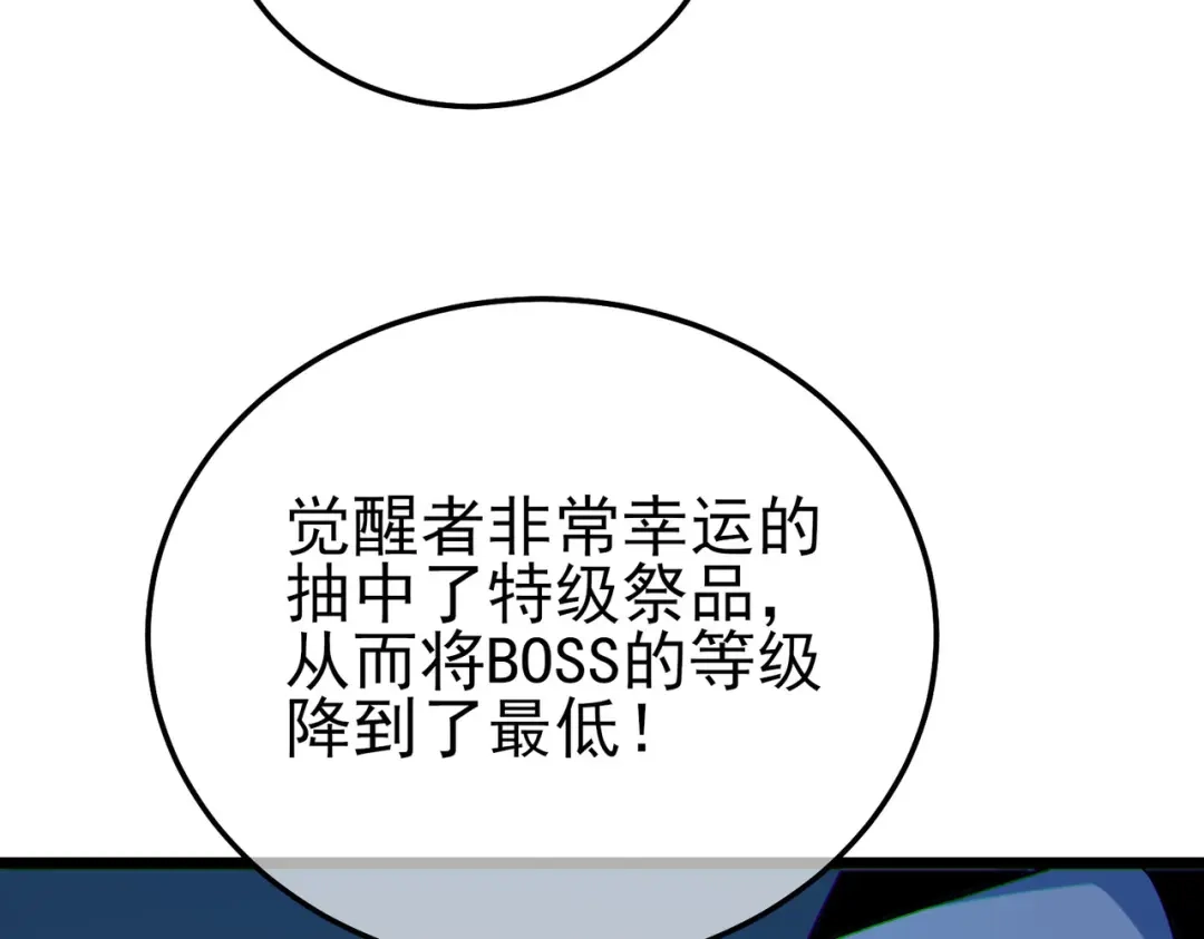 《我靠无敌被动打出成吨伤害！》第116话 梦魇深渊 第144页