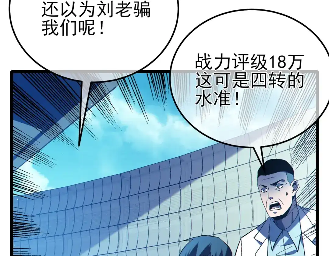 《我靠无敌被动打出成吨伤害！》第116话 梦魇深渊 第10页