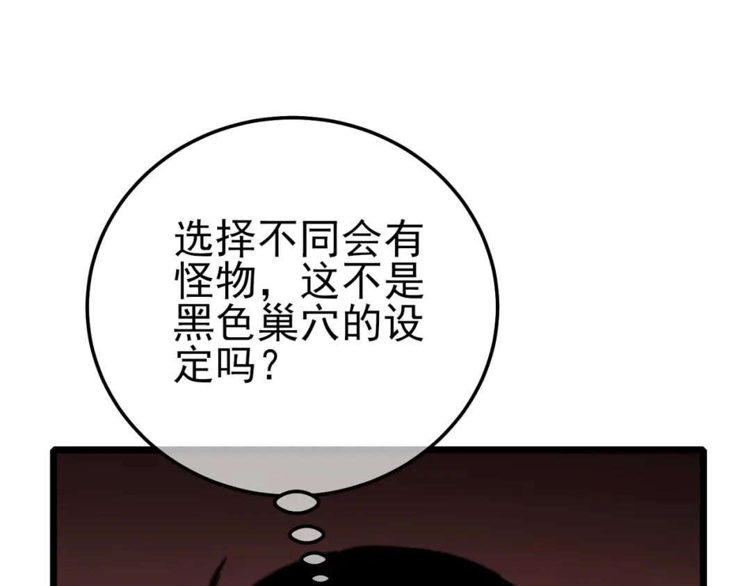 《我靠无敌被动打出成吨伤害！》第116话 梦魇深渊 第99页