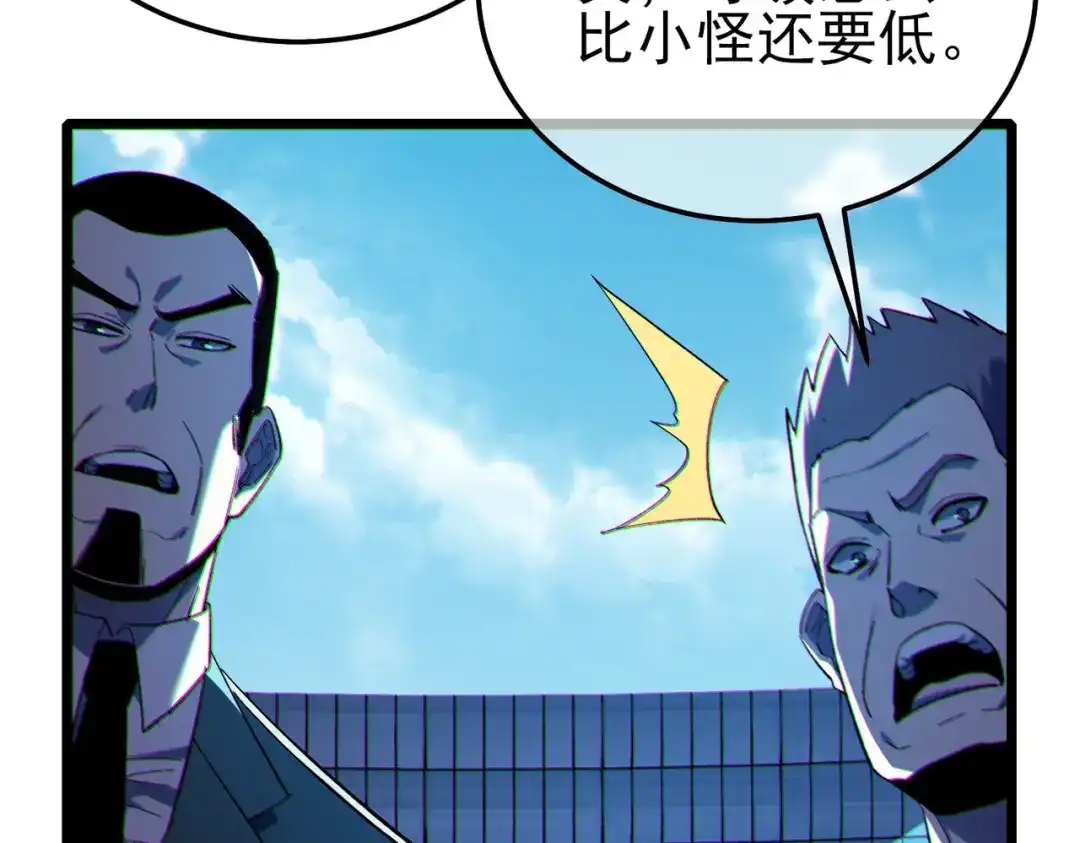 《我靠无敌被动打出成吨伤害！》第116话 梦魇深渊 第142页