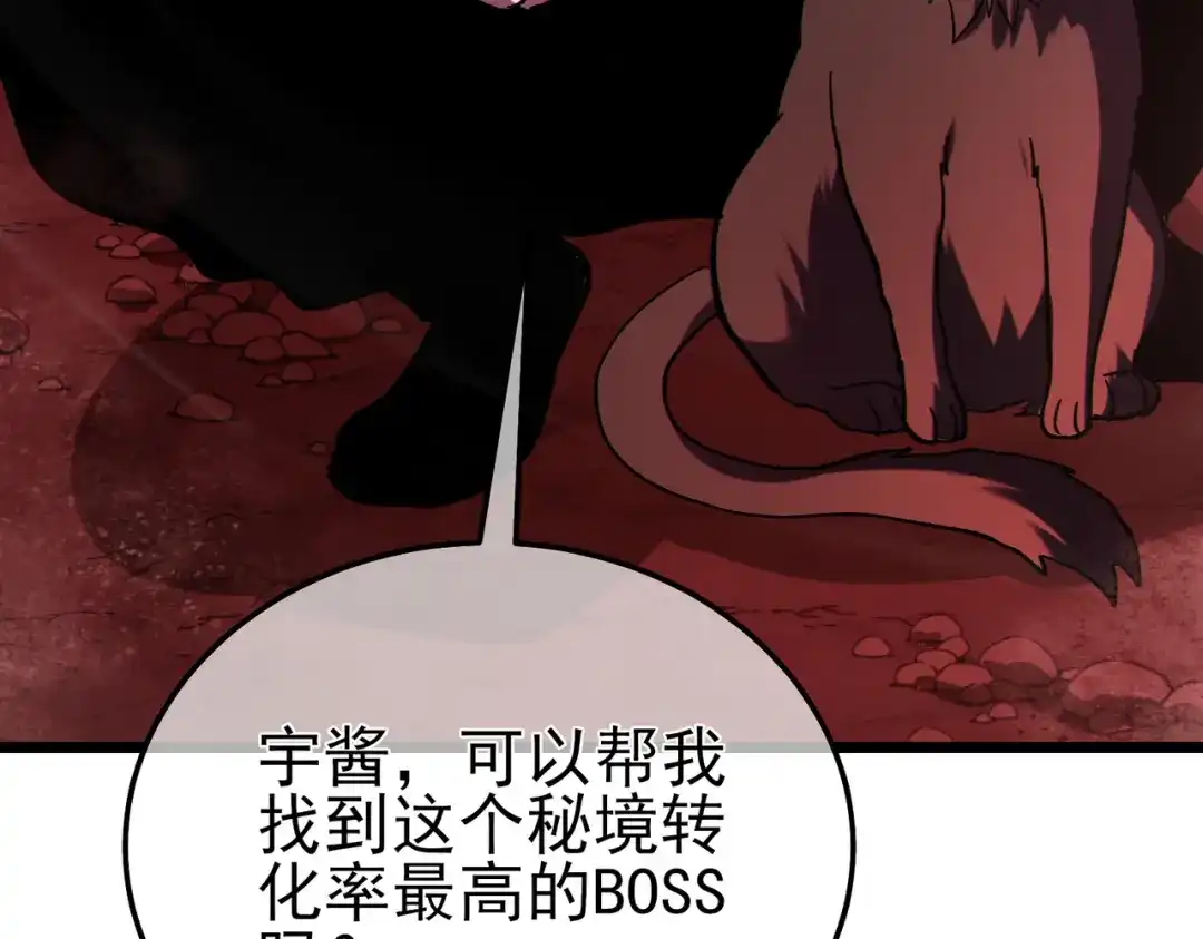 《我靠无敌被动打出成吨伤害！》第116话 梦魇深渊 第112页