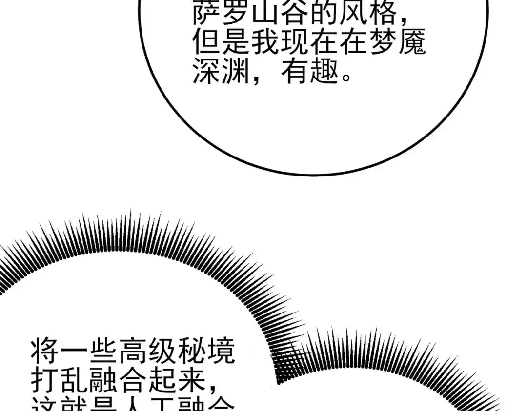《我靠无敌被动打出成吨伤害！》第116话 梦魇深渊 第44页