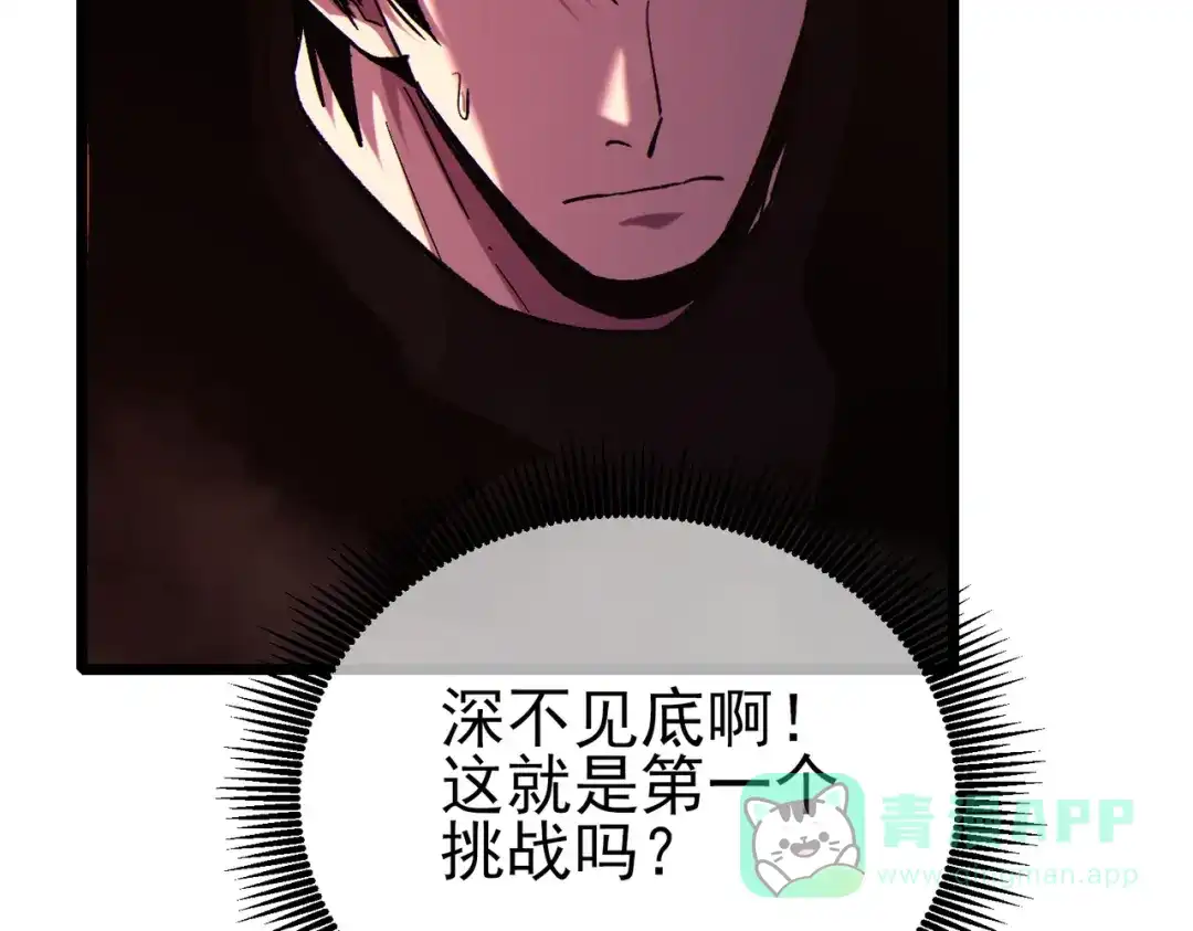 《我靠无敌被动打出成吨伤害！》第116话 梦魇深渊 第51页