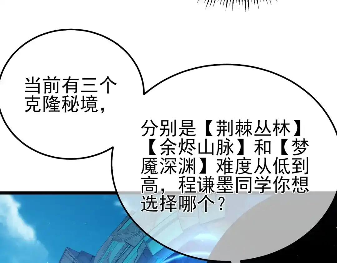 《我靠无敌被动打出成吨伤害！》第116话 梦魇深渊 第15页