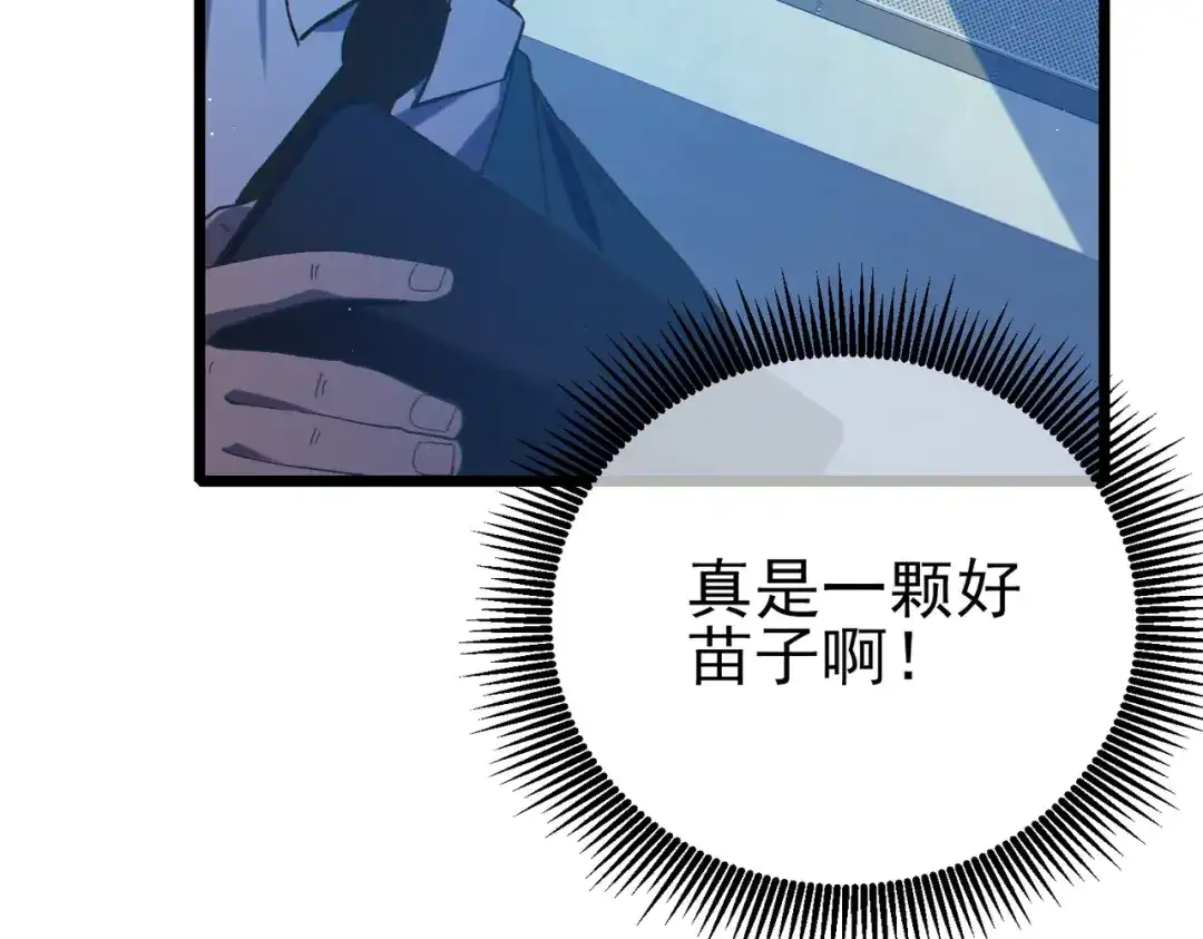 《我靠无敌被动打出成吨伤害！》第116话 梦魇深渊 第14页