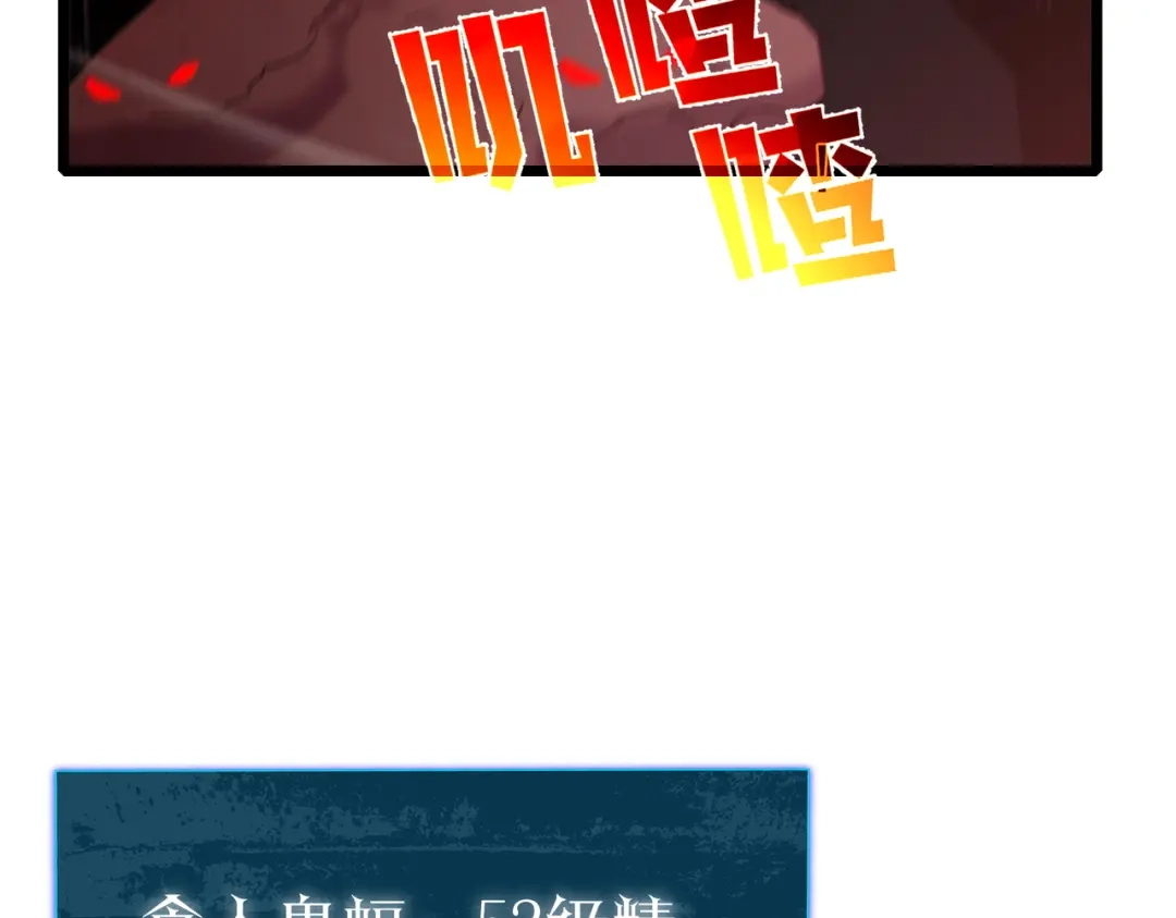 《我靠无敌被动打出成吨伤害！》第116话 梦魇深渊 第69页