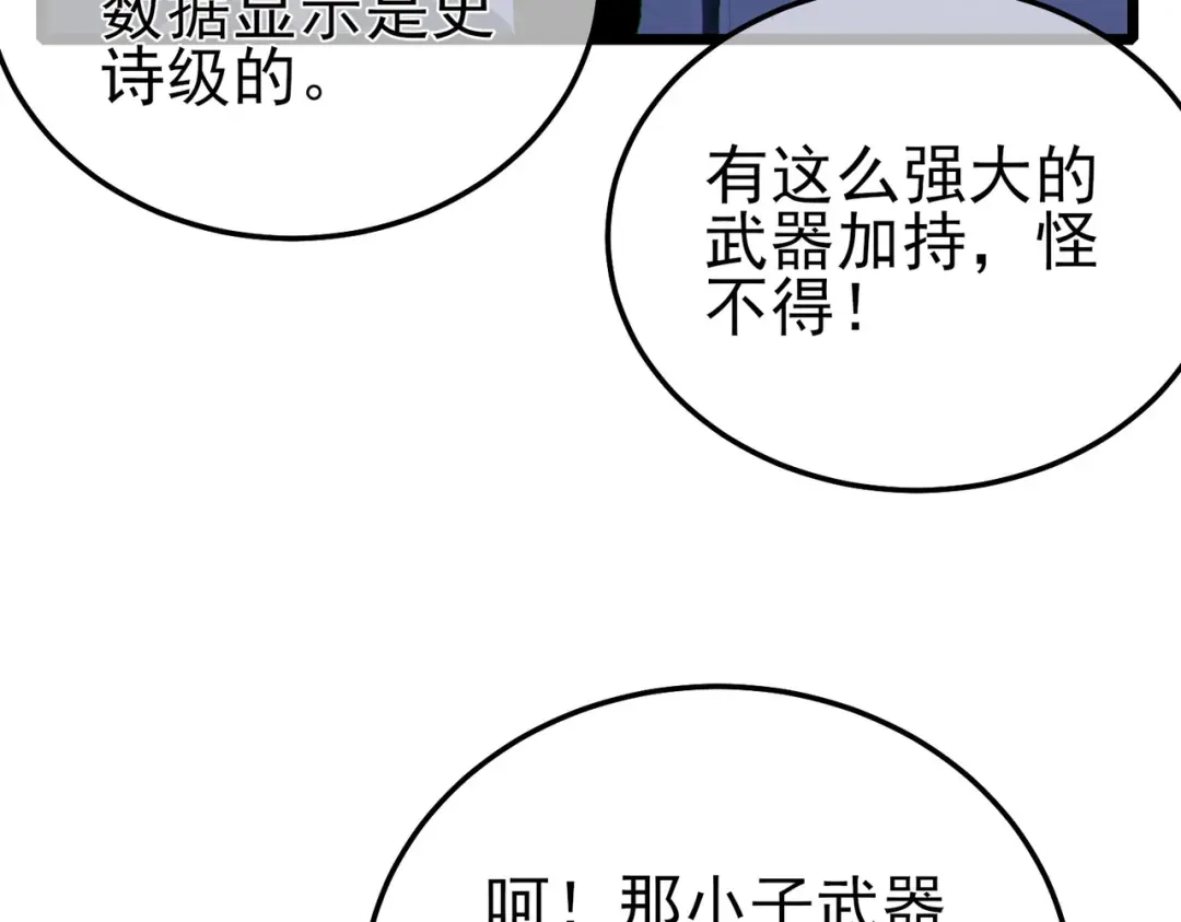 《我靠无敌被动打出成吨伤害！》第116话 梦魇深渊 第92页