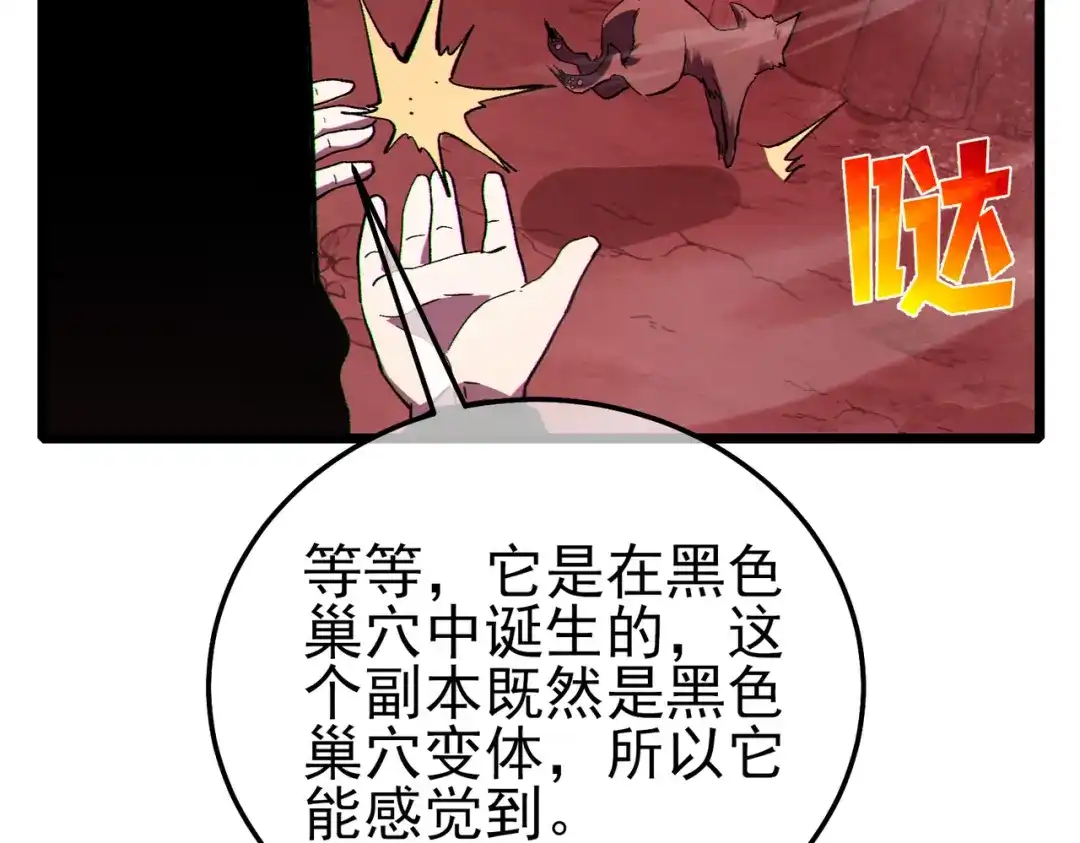 《我靠无敌被动打出成吨伤害！》第116话 梦魇深渊 第109页