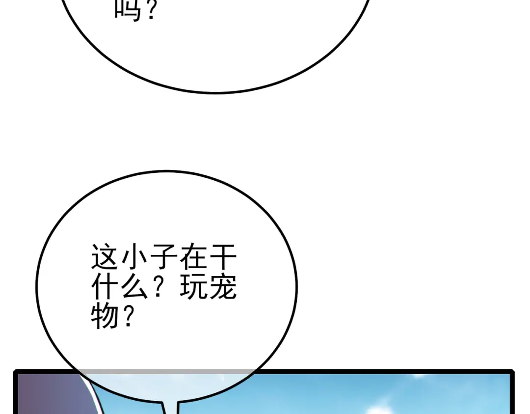 《我靠无敌被动打出成吨伤害！》第116话 梦魇深渊 第113页