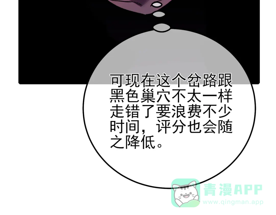 《我靠无敌被动打出成吨伤害！》第116话 梦魇深渊 第101页