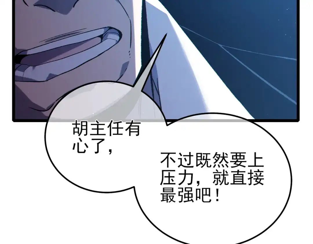 《我靠无敌被动打出成吨伤害！》第116话 梦魇深渊 第20页