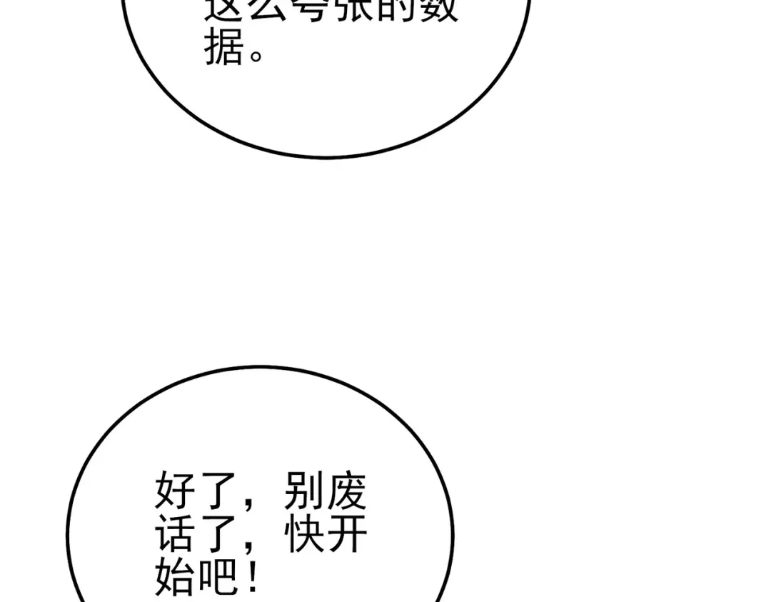 《我靠无敌被动打出成吨伤害！》第116话 梦魇深渊 第12页