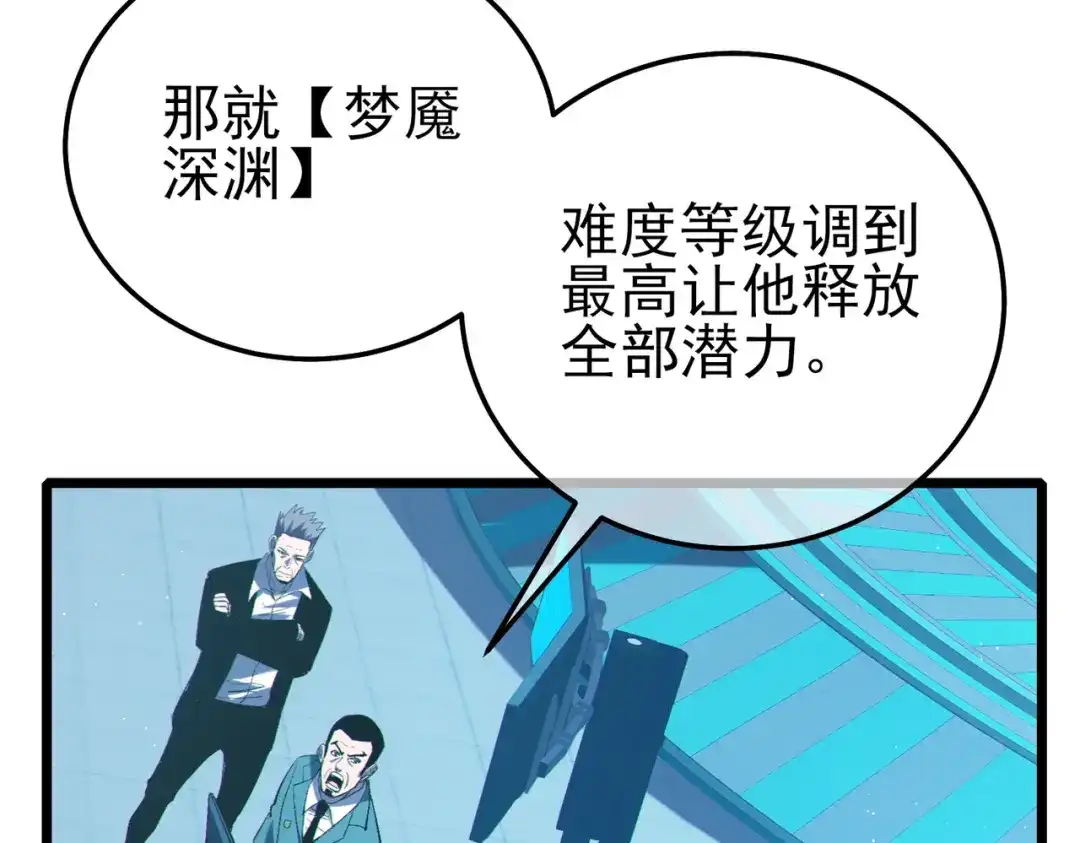 《我靠无敌被动打出成吨伤害！》第116话 梦魇深渊 第25页