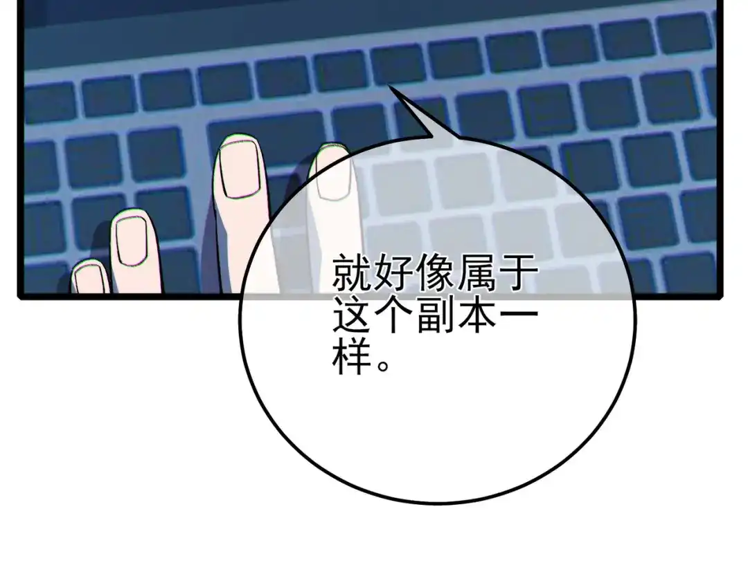 《我靠无敌被动打出成吨伤害！》第116话 梦魇深渊 第118页