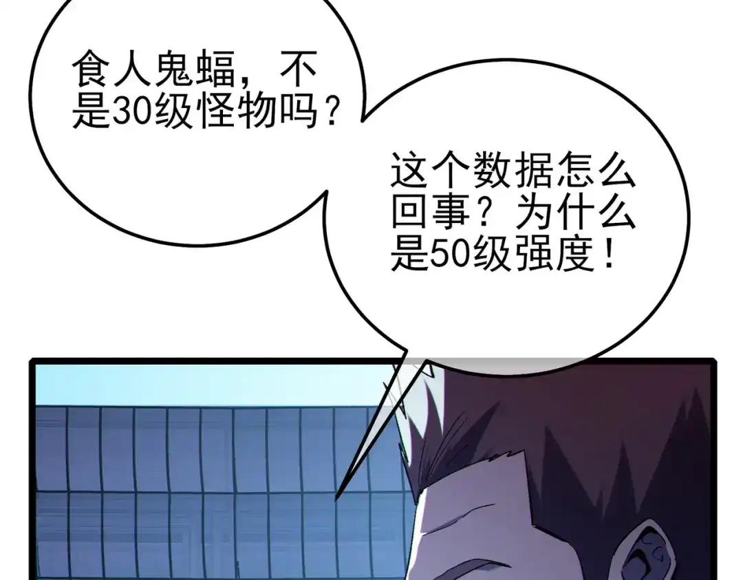 《我靠无敌被动打出成吨伤害！》第116话 梦魇深渊 第74页