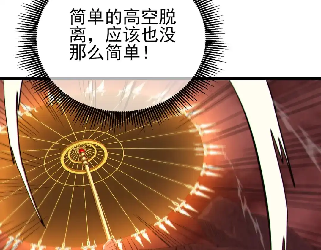 《我靠无敌被动打出成吨伤害！》第116话 梦魇深渊 第63页
