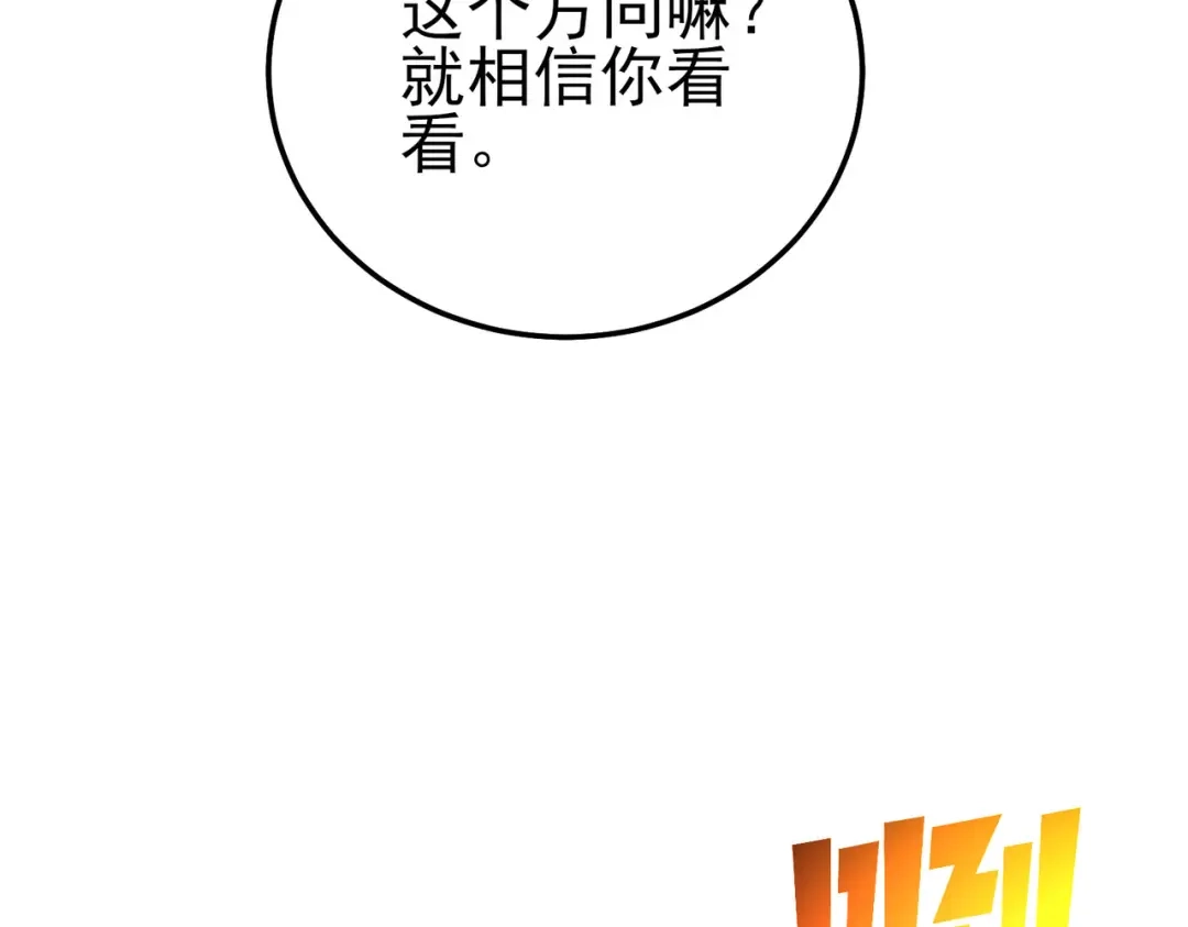 《我靠无敌被动打出成吨伤害！》第116话 梦魇深渊 第122页