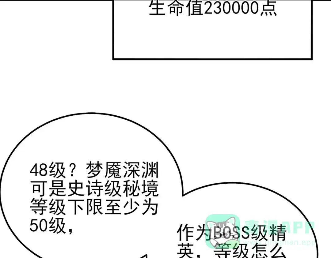 《我靠无敌被动打出成吨伤害！》第116话 梦魇深渊 第141页