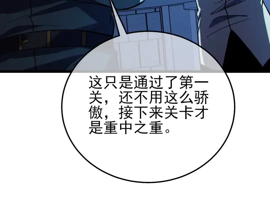 《我靠无敌被动打出成吨伤害！》第116话 梦魇深渊 第95页