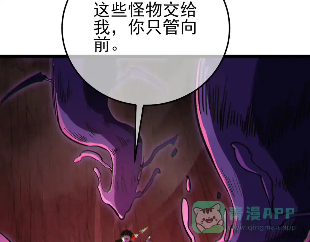 《我靠无敌被动打出成吨伤害！》第116话 梦魇深渊 第126页