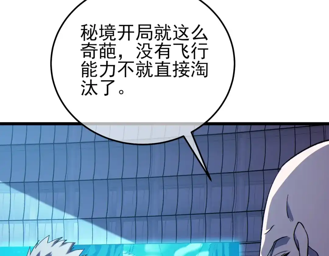《我靠无敌被动打出成吨伤害！》第116话 梦魇深渊 第53页