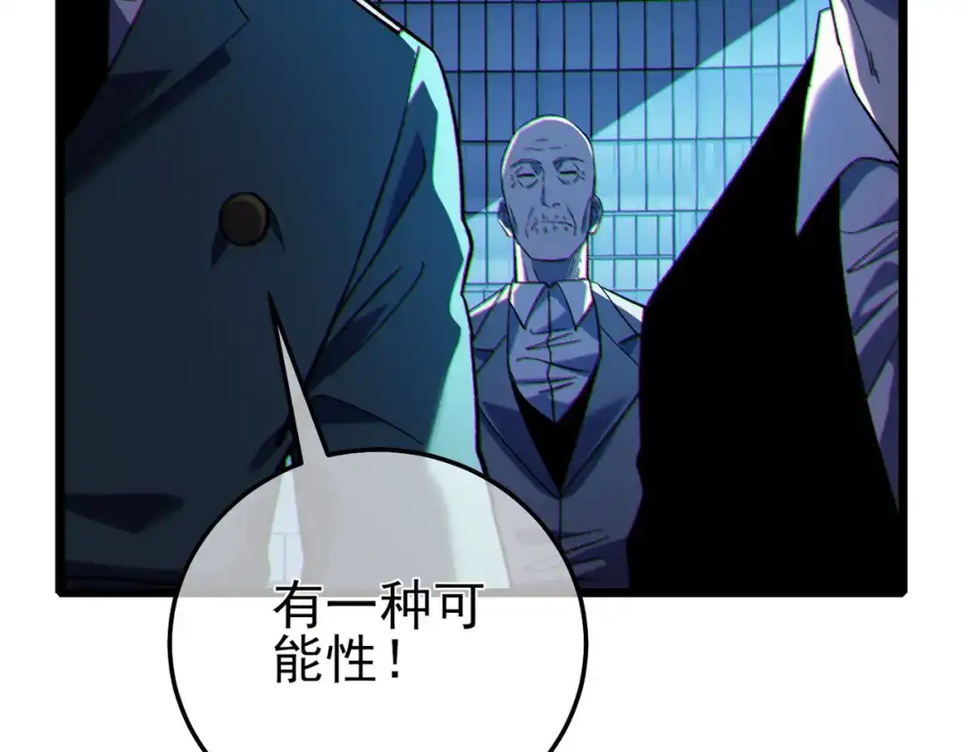 《我靠无敌被动打出成吨伤害！》第116话 梦魇深渊 第143页