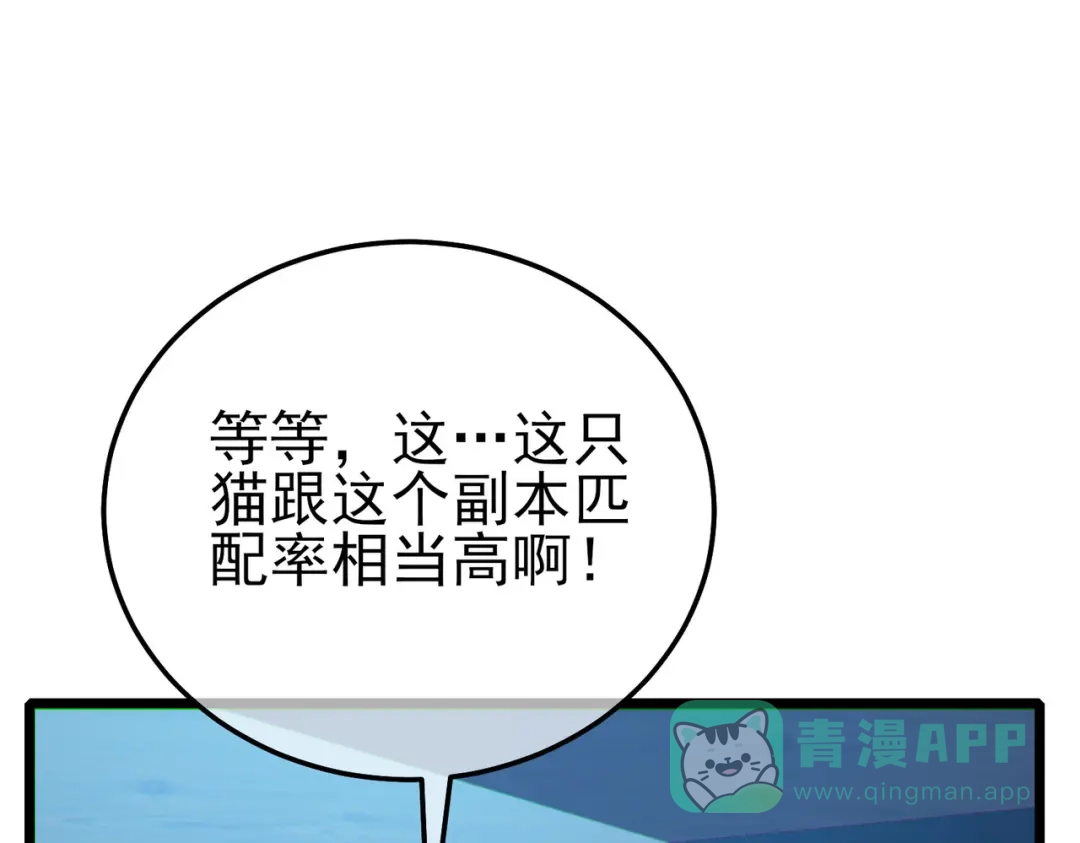 《我靠无敌被动打出成吨伤害！》第116话 梦魇深渊 第116页