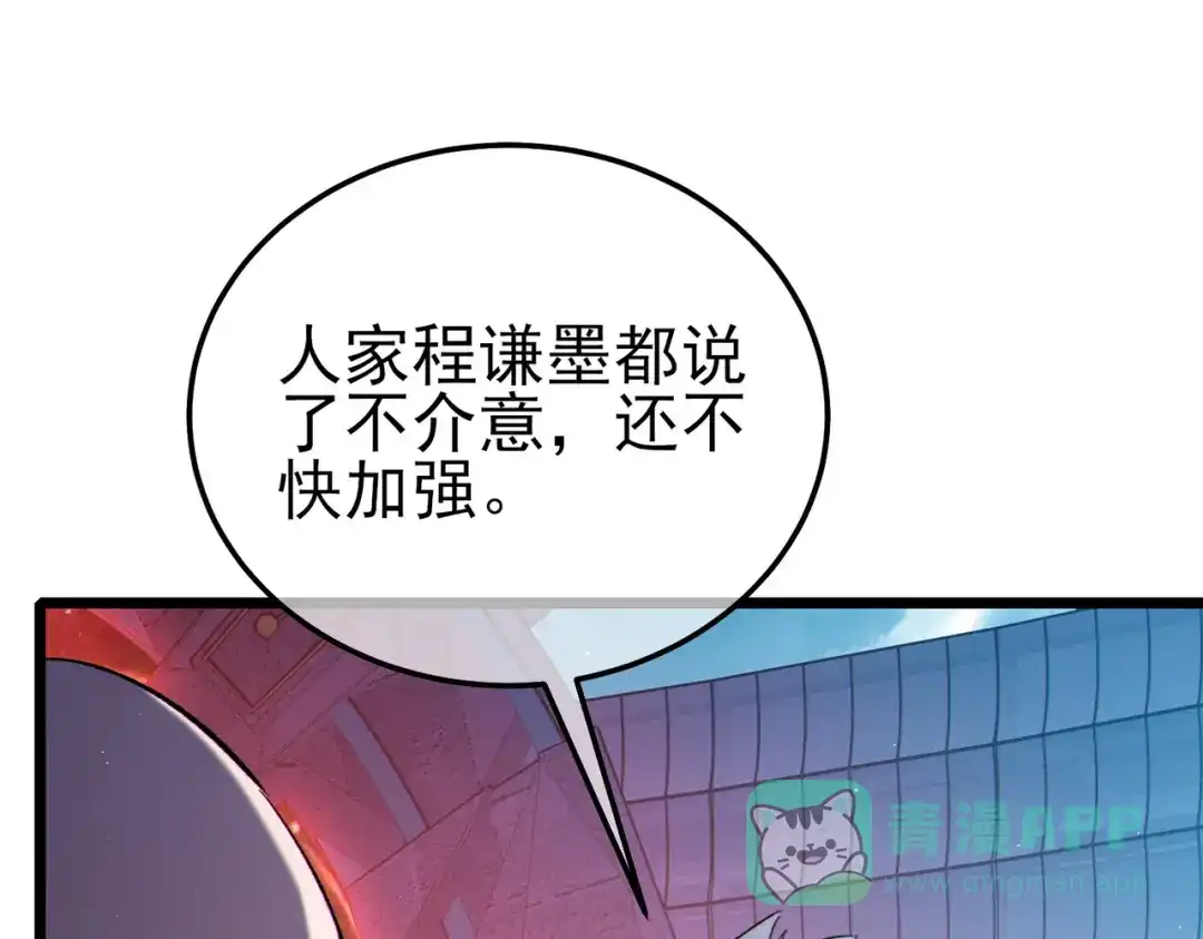 《我靠无敌被动打出成吨伤害！》第116话 梦魇深渊 第31页