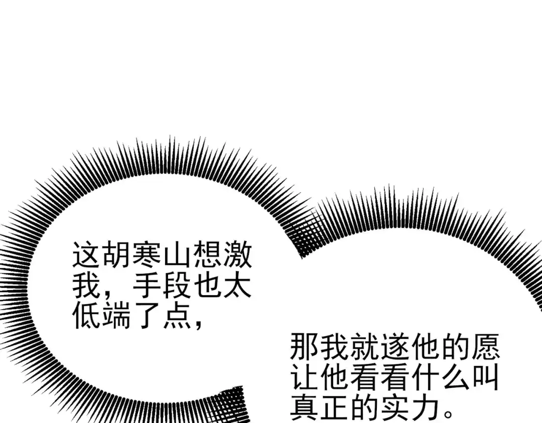 《我靠无敌被动打出成吨伤害！》第116话 梦魇深渊 第22页