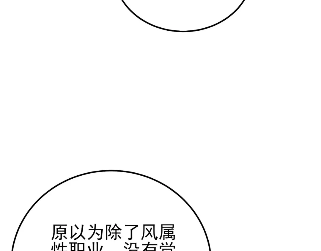 《我靠无敌被动打出成吨伤害！》第116话 梦魇深渊 第89页