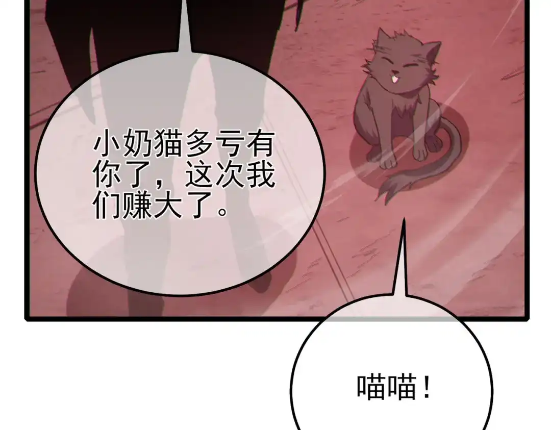 《我靠无敌被动打出成吨伤害！》第116话 梦魇深渊 第149页