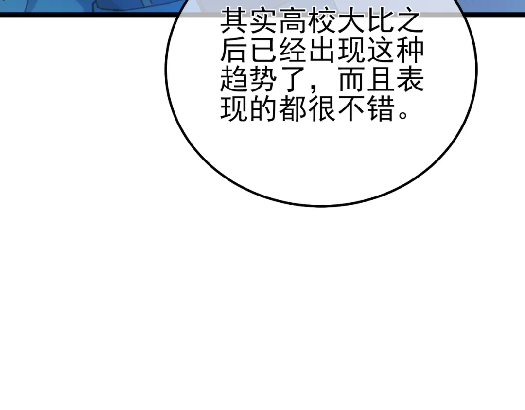 《我靠无敌被动打出成吨伤害！》第117话 人造变异boss——赫斯拉蒙 第50页