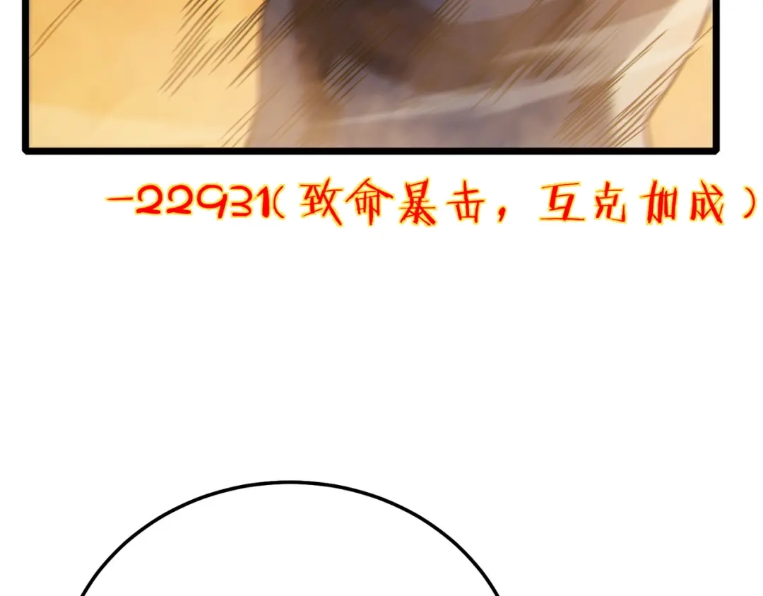 《我靠无敌被动打出成吨伤害！》第117话 人造变异boss——赫斯拉蒙 第33页