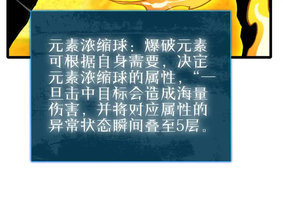 《我靠无敌被动打出成吨伤害！》第117话 人造变异boss——赫斯拉蒙 第79页
