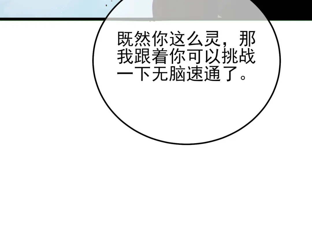 《我靠无敌被动打出成吨伤害！》第117话 人造变异boss——赫斯拉蒙 第130页