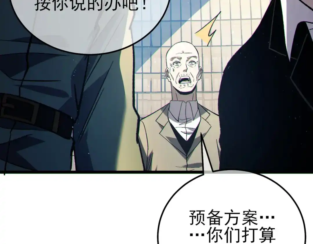 《我靠无敌被动打出成吨伤害！》第117话 人造变异boss——赫斯拉蒙 第163页