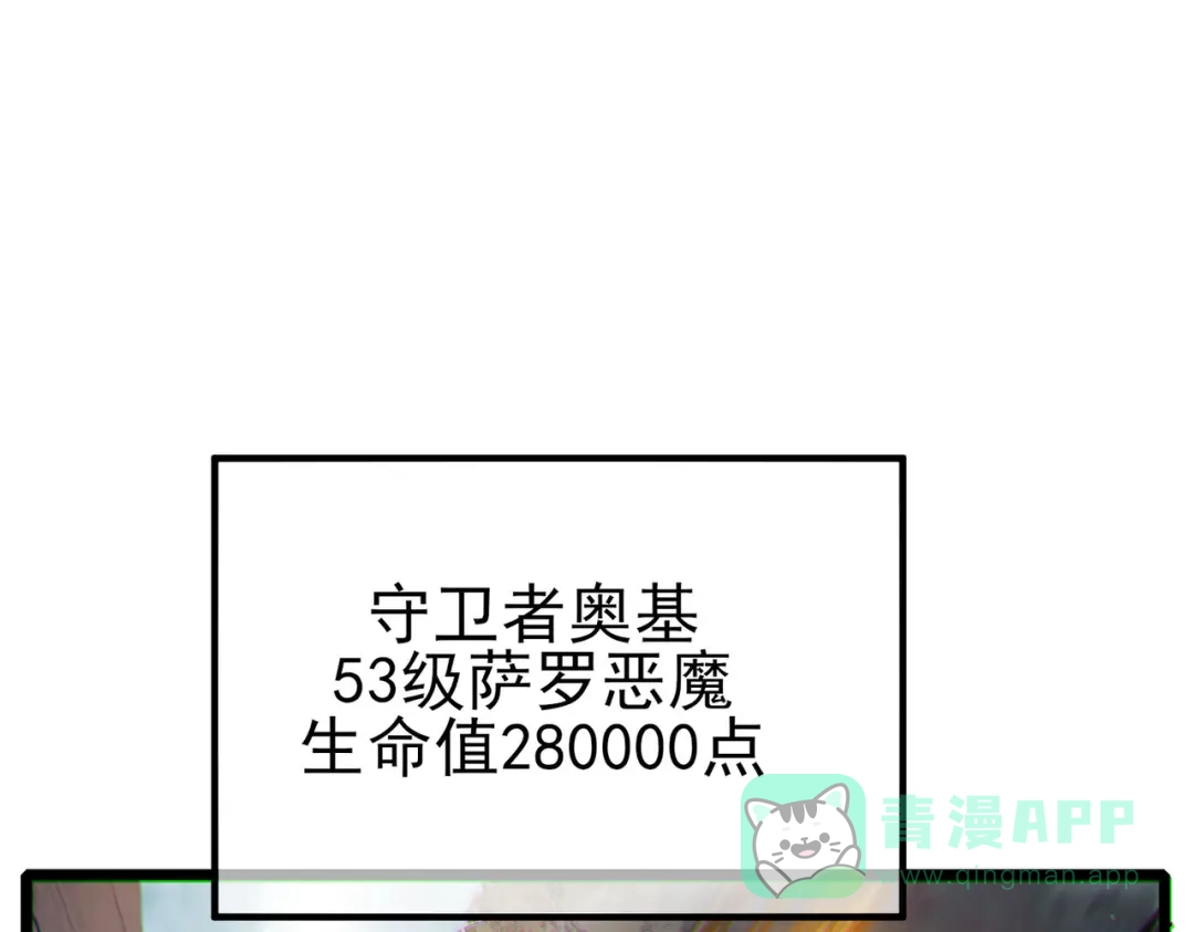 《我靠无敌被动打出成吨伤害！》第117话 人造变异boss——赫斯拉蒙 第131页
